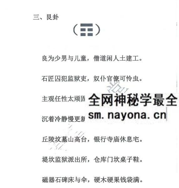 《奇门遁甲克应详解-奇门遁甲内部资料》435页