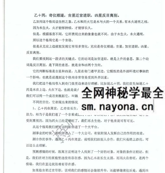 《奇门遁甲克应详解-奇门遁甲内部资料》435页