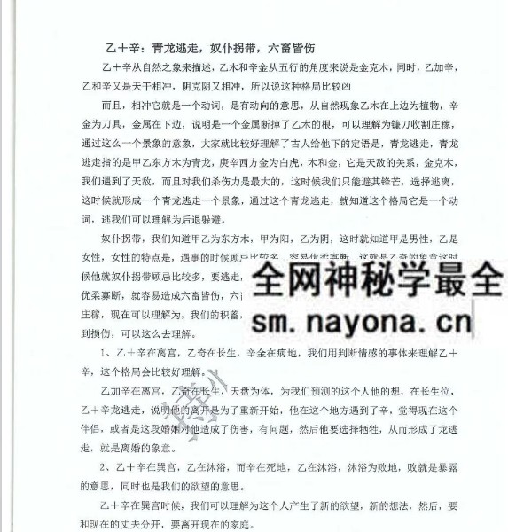 《奇门遁甲克应详解-奇门遁甲内部资料》435页