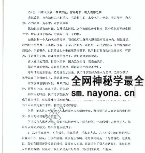 《奇门遁甲克应详解-奇门遁甲内部资料》435页