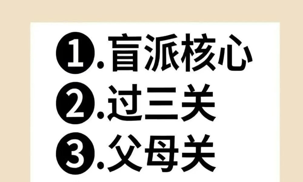 杨清娟《流年大运命局三者关系详解》（字字碰字的关系）360页
