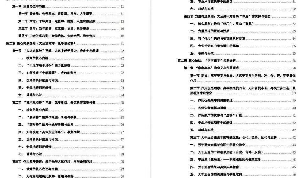 杨清娟《流年大运命局三者关系详解》（字字碰字的关系）360页