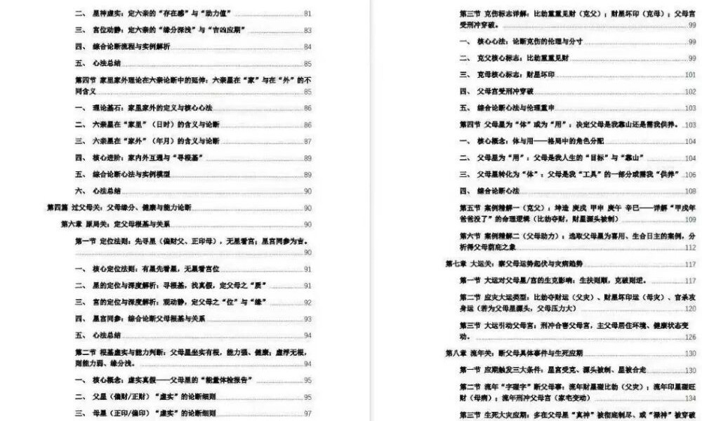 杨清娟《流年大运命局三者关系详解》（字字碰字的关系）360页