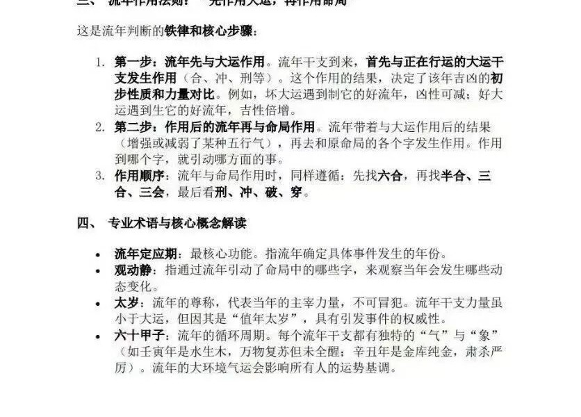 杨清娟《流年大运命局三者关系详解》(字字碰字的关系)360页