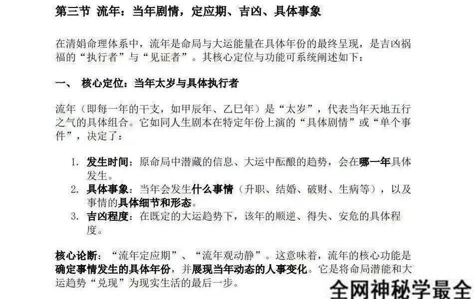 杨清娟《流年大运命局三者关系详解》（字字碰字的关系）360页