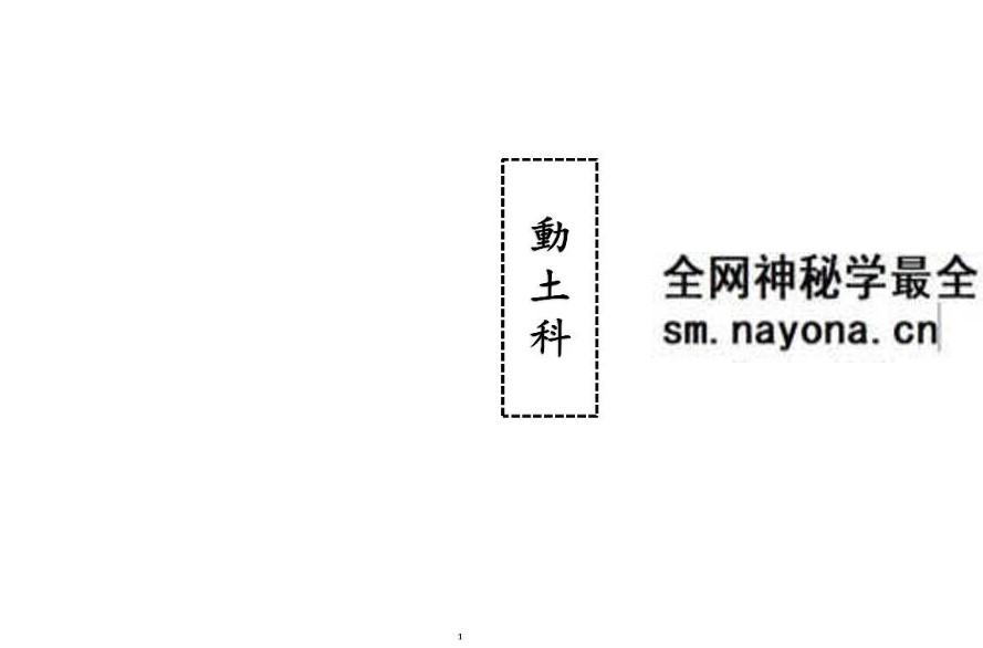 《动土科》18筒子页