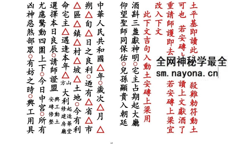 《动土科》18筒子页