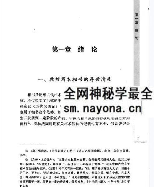 王晶波《敦煌写本相书研究》441页