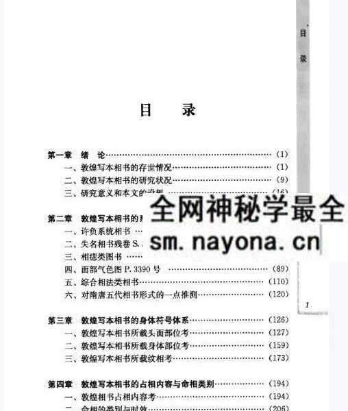 王晶波《敦煌写本相书研究》441页