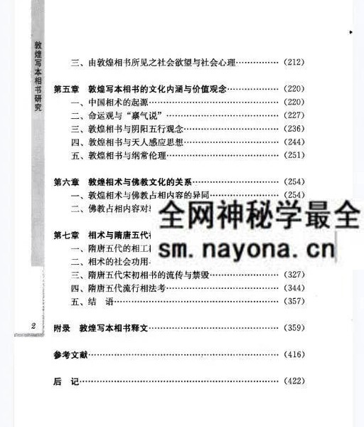 王晶波《敦煌写本相书研究》441页