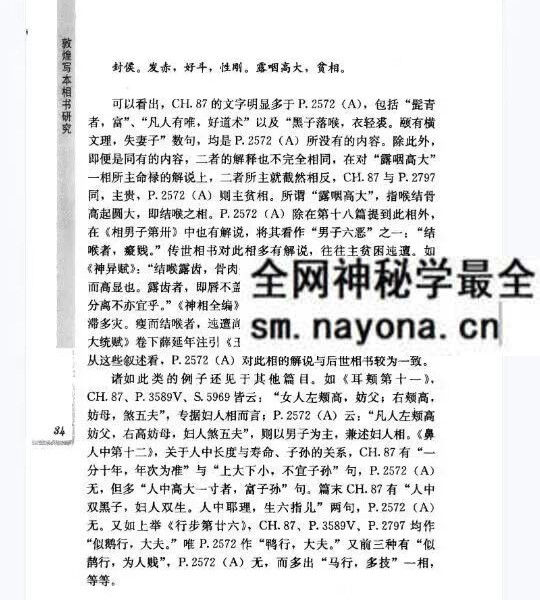 王晶波《敦煌写本相书研究》441页