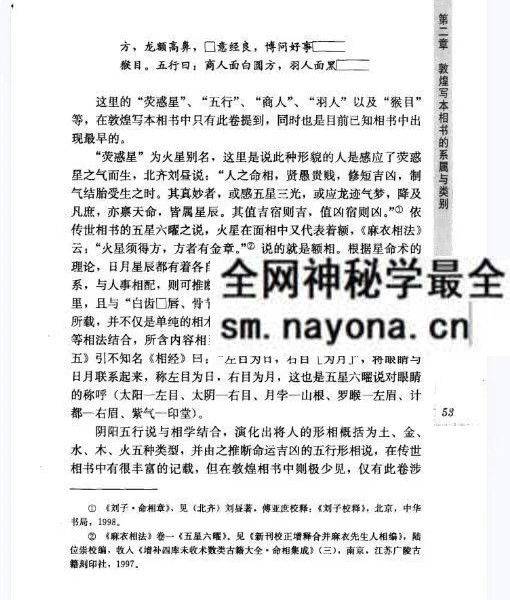 王晶波《敦煌写本相书研究》441页