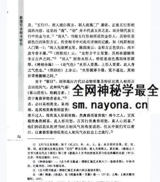 王晶波《敦煌写本相书研究》441页