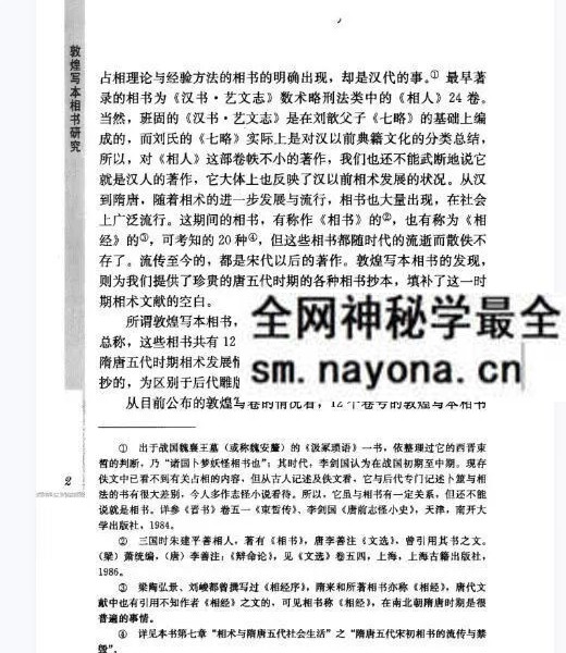 王晶波《敦煌写本相书研究》441页