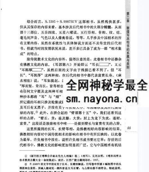 王晶波《敦煌写本相书研究》441页