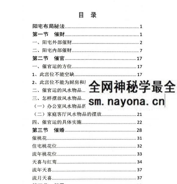 风水学《阳宅布局秘法传统风水智慧与实践指南》96页
