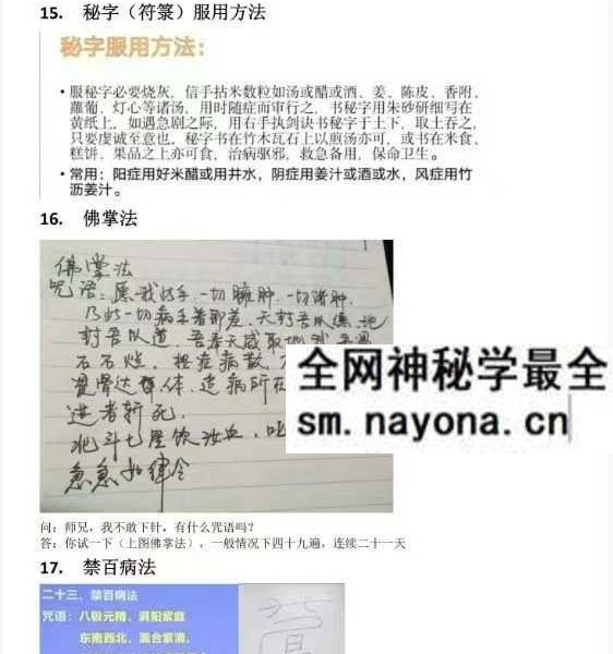 剑指祝由小妙招法术分享