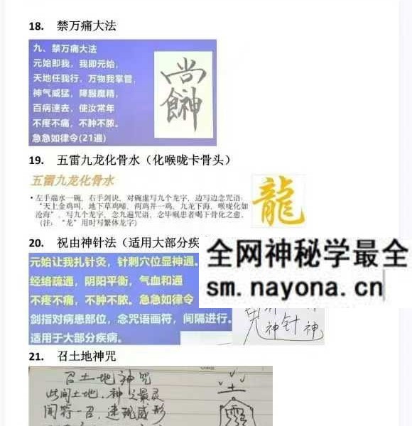 剑指祝由小妙招法术分享