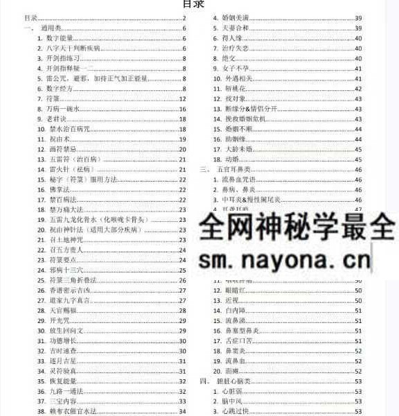 剑指祝由小妙招法术分享