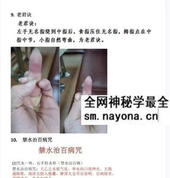 剑指祝由小妙招法术分享