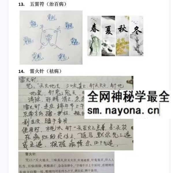 剑指祝由小妙招法术分享