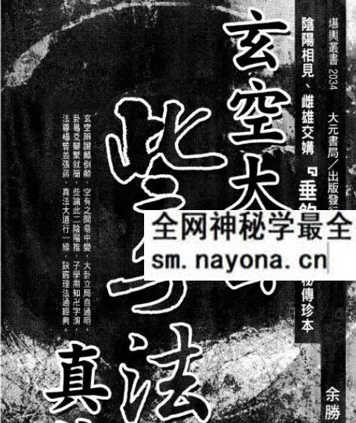 余滕唐《玄空大卦些子法真诀》374页