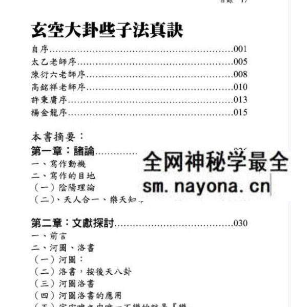 余滕唐《玄空大卦些子法真诀》374页