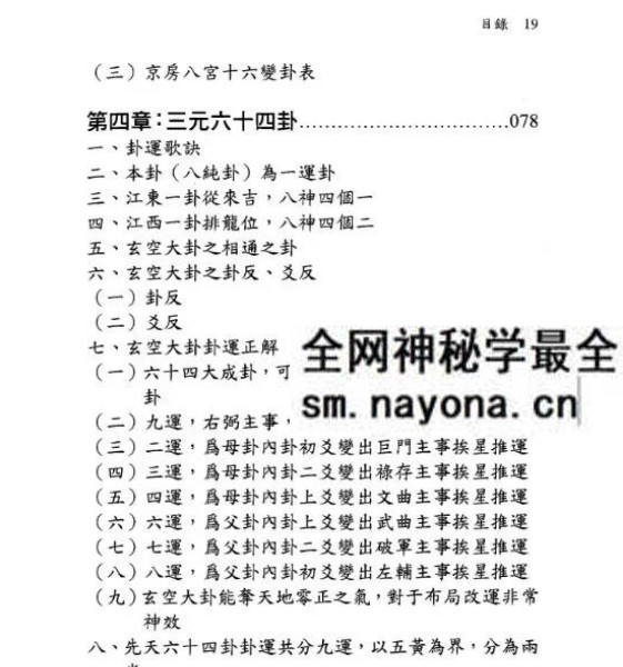 余滕唐《玄空大卦些子法真诀》374页