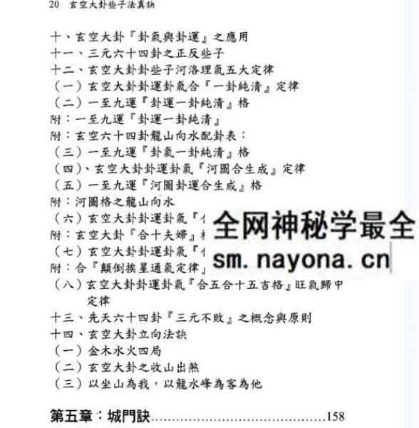 余滕唐《玄空大卦些子法真诀》374页