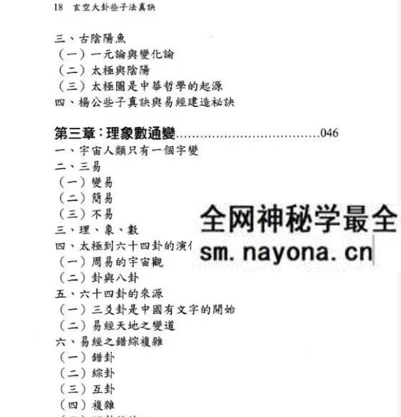 余滕唐《玄空大卦些子法真诀》374页