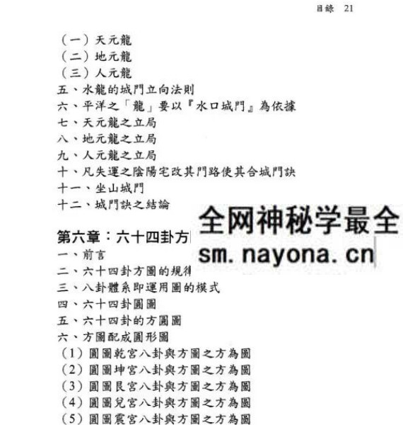 余滕唐《玄空大卦些子法真诀》374页