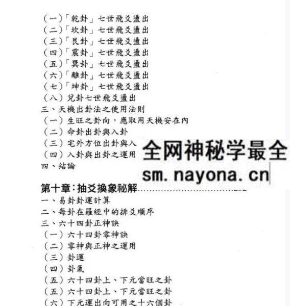 余滕唐《玄空大卦些子法真诀》374页