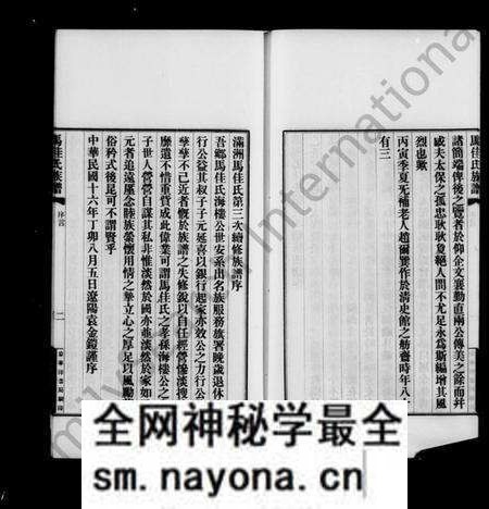 中国马氏马佳氏族谱-满州马佳氏族谱 [4卷, 首1卷].pdf电子版预览图3