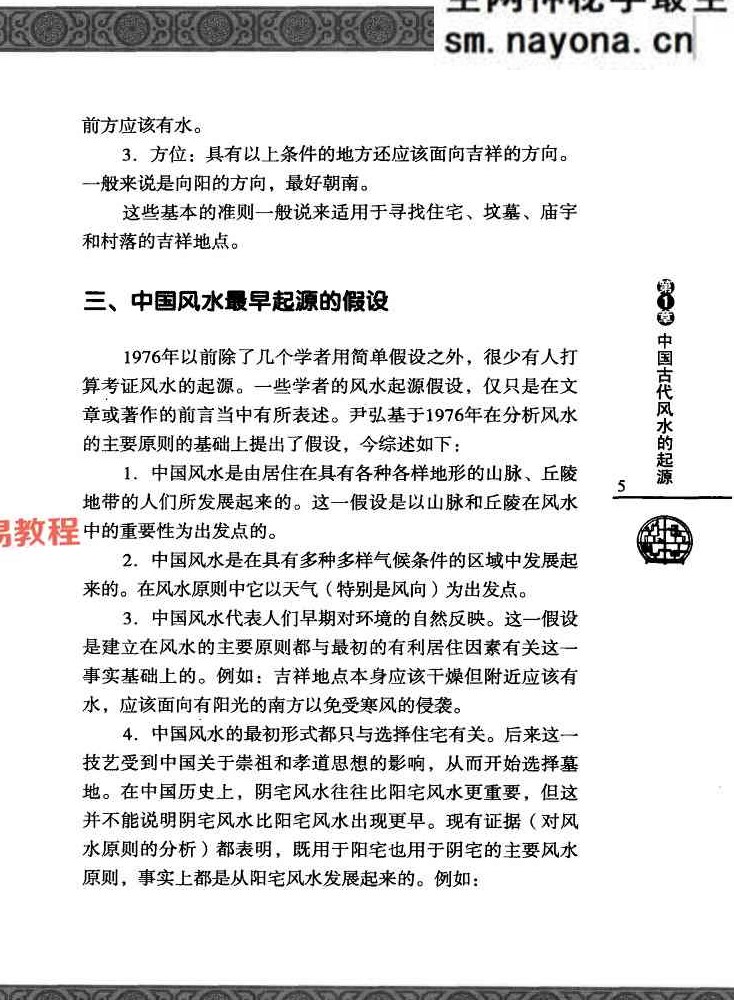 现代住宅风水.pdf  于希贤 249页