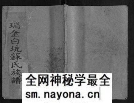 江西苏氏族谱-瑞金白溪苏氏六修族谱.pdf电子版预览图 江西苏氏族谱-瑞金白溪苏氏六修族谱.pdf电子版预览图