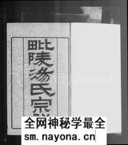 江苏汤氏族谱-毘陵汤氏宗谱 [9卷,含卷首].pdf电子版预览图5