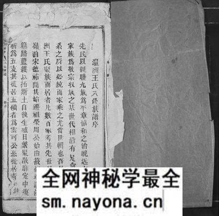 江西王氏族谱-永丰赢州王氏八修族谱.pdf电子版预览图1 江西王氏族谱-永丰赢州王氏八修族谱.pdf电子版预览图1