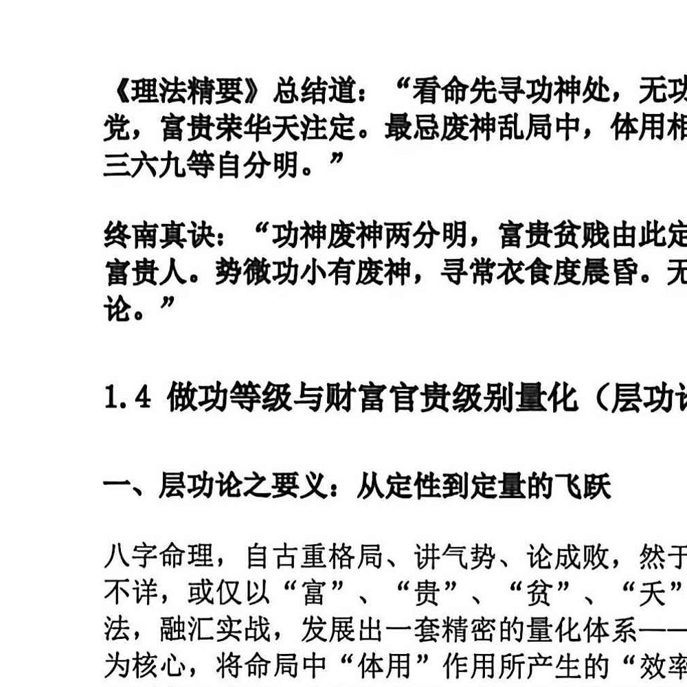 段建业盲派命理高级内容篇.pdf 360页