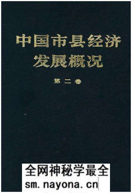 《中国市县经济发展概况 二》.pdf电子版_其他志预览图 《中国市县经济发展概况 二》.pdf电子版_其他志预览图