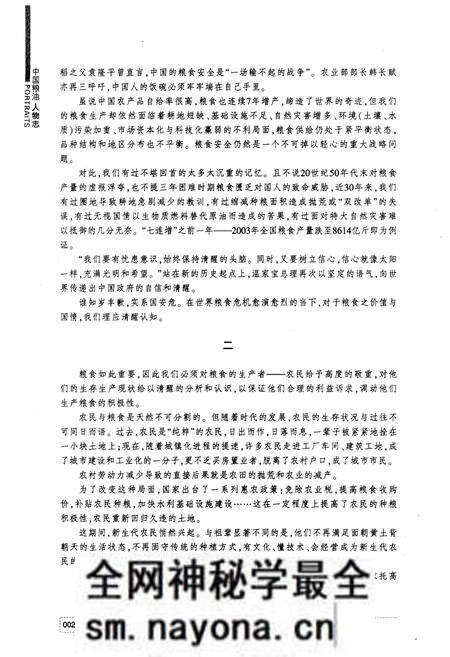 《中国粮油人物志》.pdf电子版_其他志预览图5 《中国粮油人物志》.pdf电子版_其他志预览图5