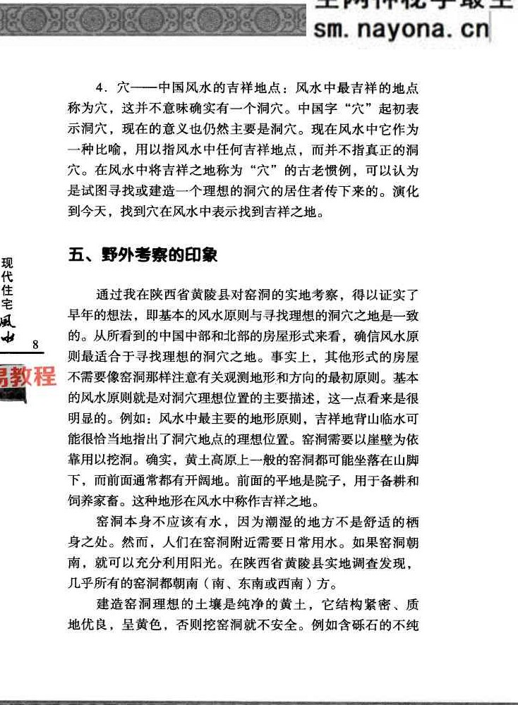 现代住宅风水.pdf 于希贤 249页