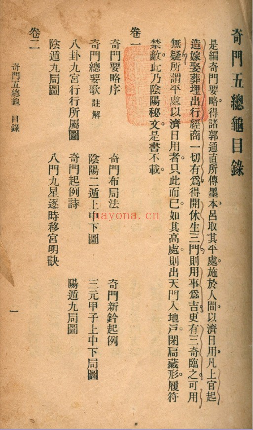 奇门五总龟 四卷 2册全套pdf