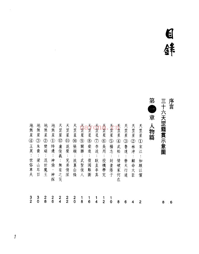 图解水浒传pdf