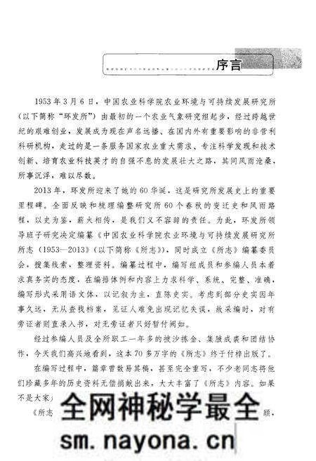 《中国农业科学院 农业环境与可持续发展研究所 1953-2013》.pdf电子版_其他志预览图4