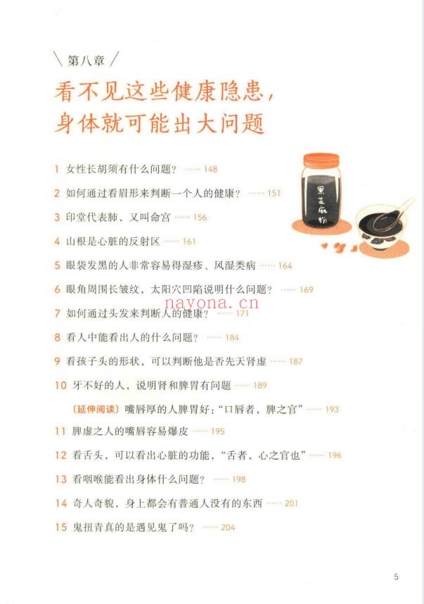 王栋常虹皇帝内经望诊奇术220页PDF 中医望诊