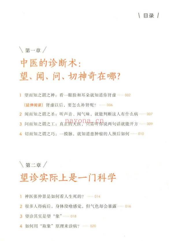 王栋常虹皇帝内经望诊奇术220页PDF 中医望诊