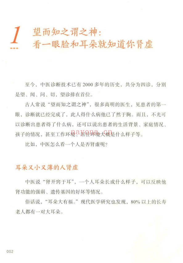 王栋常虹皇帝内经望诊奇术220页PDF 中医望诊