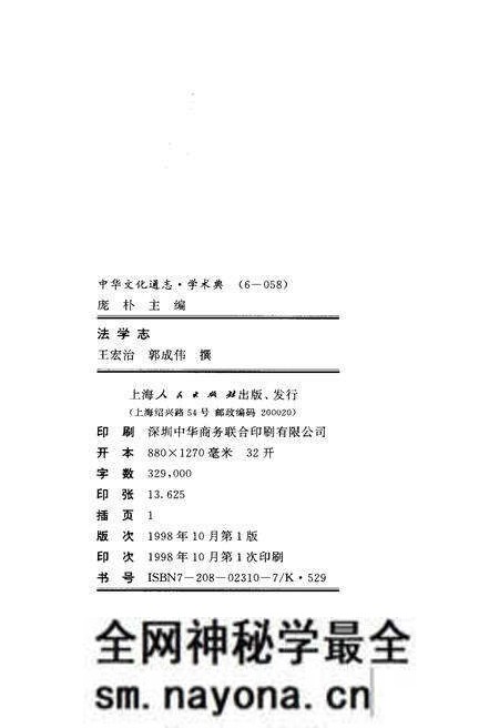 《中华文化通志 第6典 法学志》.pdf电子版_其他志预览图2