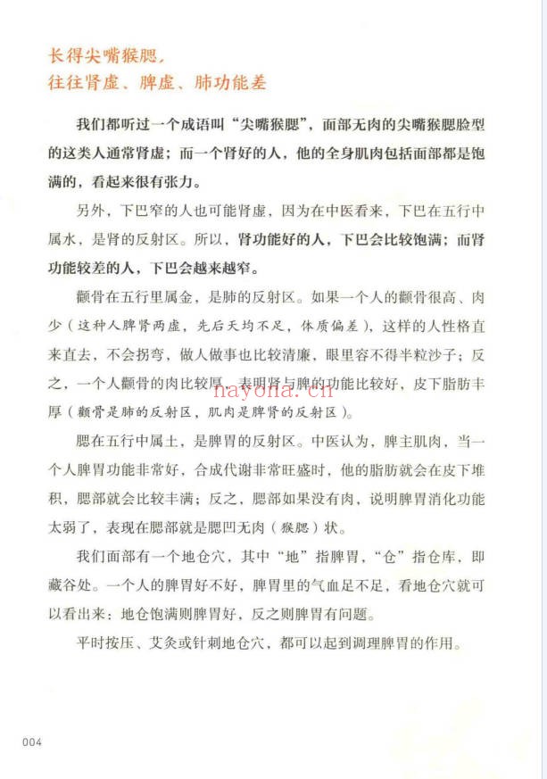 王栋常虹皇帝内经望诊奇术220页PDF 中医望诊