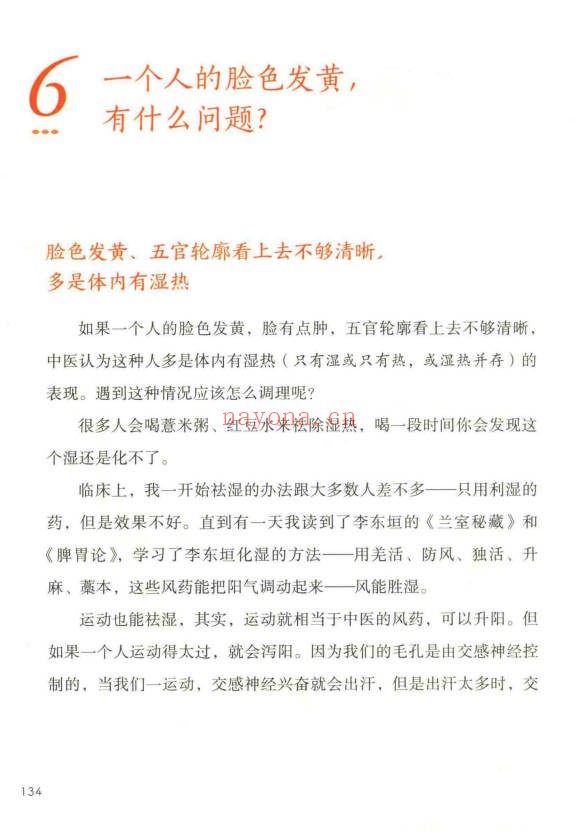 王栋常虹皇帝内经望诊奇术220页PDF 中医望诊